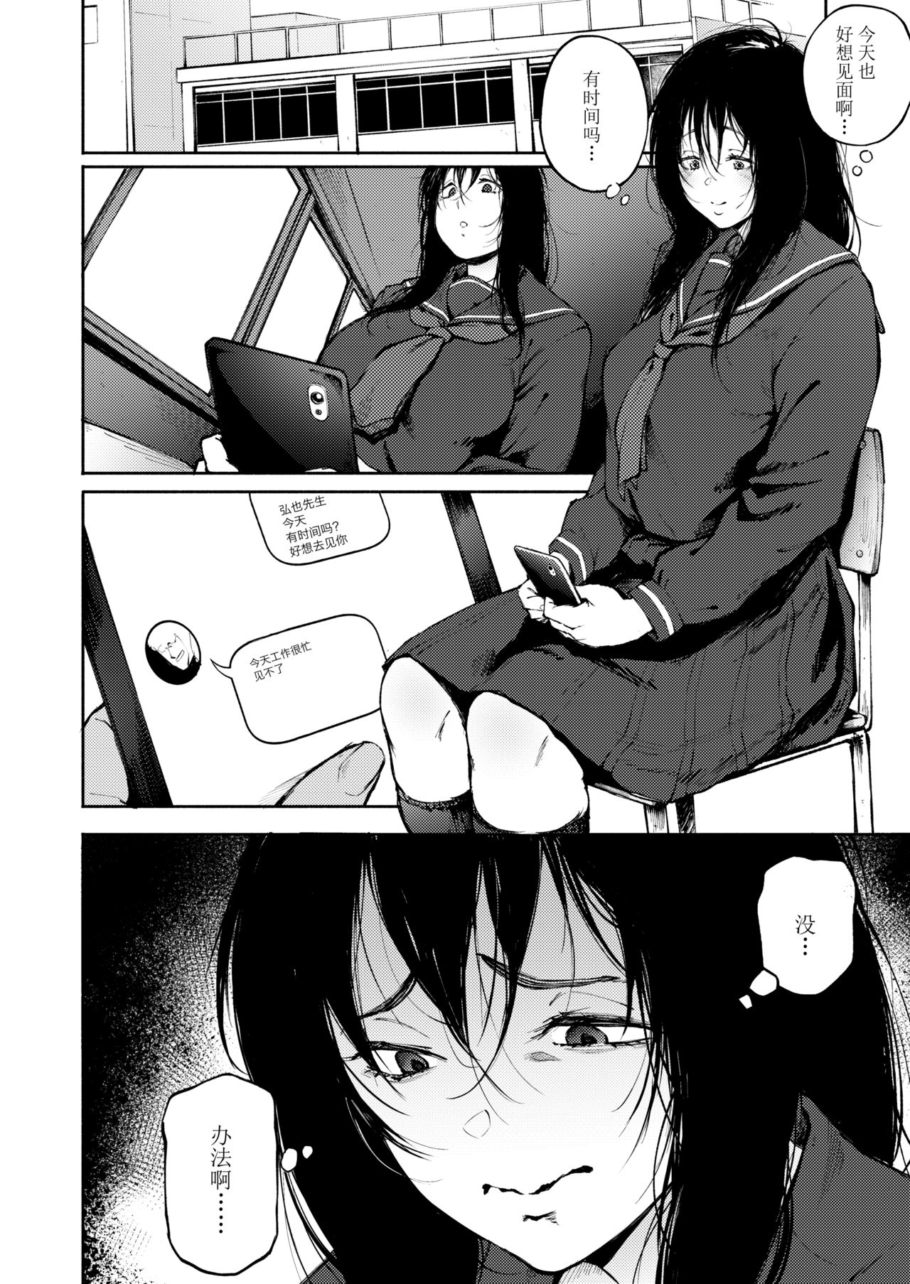 [駿河クロイツ] あなただけを見つめてる (COMIC アオハ 2020夏) [中国翻訳] [DL版]