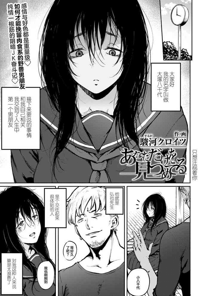 [駿河クロイツ] あなただけを見つめてる (COMIC アオハ 2020夏) [中国翻訳] [DL版]