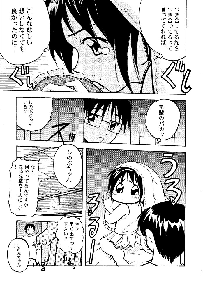 [PH (TAM, RAKUDA)] 好き...して下さいセンパイ (ラブひな)