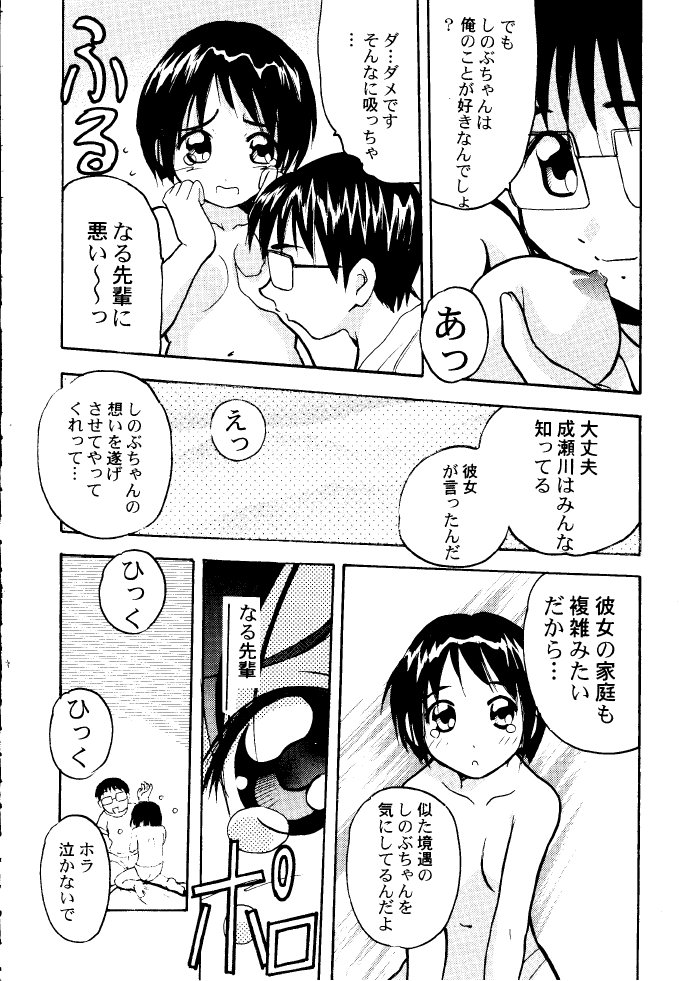 [PH (TAM, RAKUDA)] 好き...して下さいセンパイ (ラブひな)