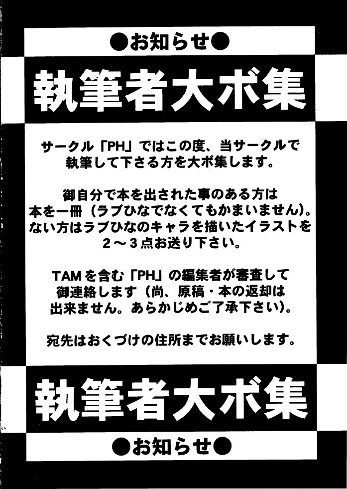 [PH (TAM, RAKUDA)] 好き...して下さいセンパイ (ラブひな)