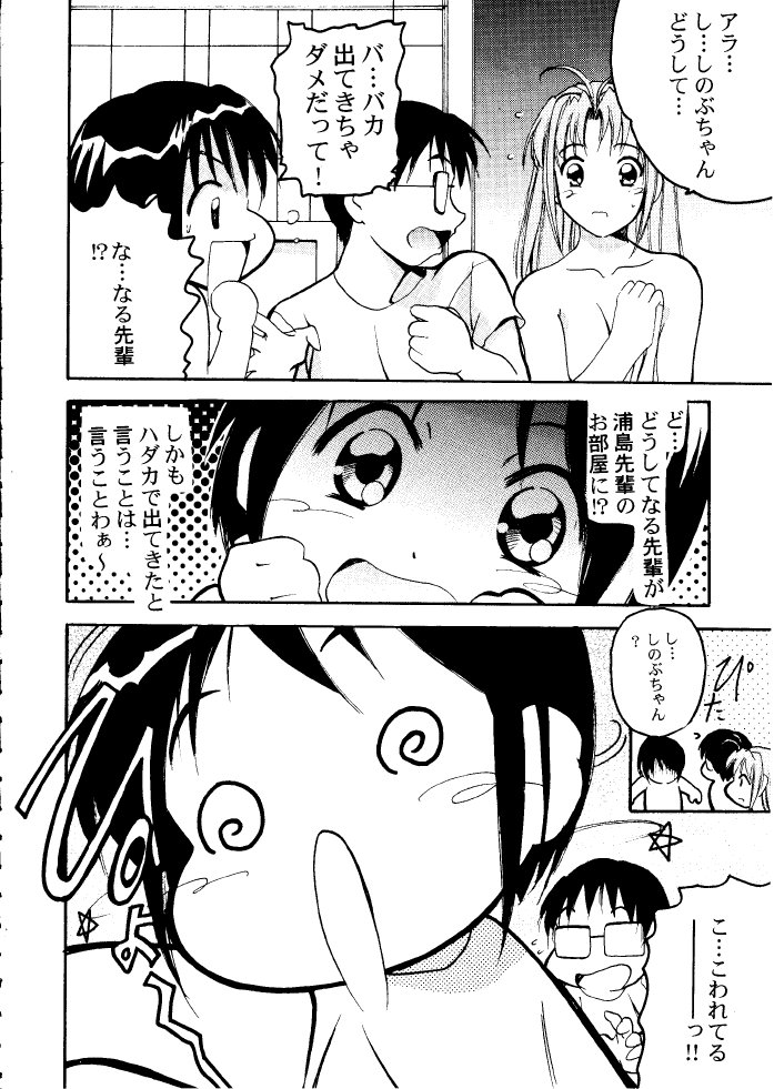 [PH (TAM, RAKUDA)] 好き...して下さいセンパイ (ラブひな)
