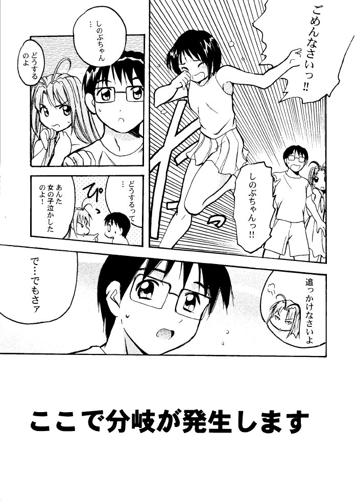 [PH (TAM, RAKUDA)] 好き...して下さいセンパイ (ラブひな)