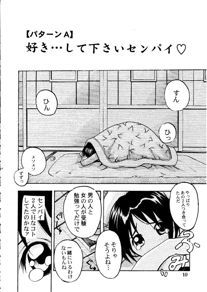 [PH (TAM, RAKUDA)] 好き...して下さいセンパイ (ラブひな)
