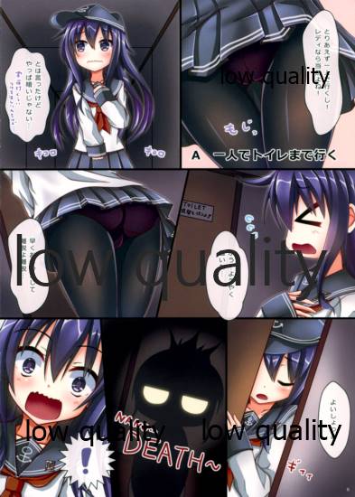 (C93) [こまったとまと(結城みやび)] 暁ちゃん真夜中のおトイレチャレンジ (艦隊これくしょん -艦これ-)