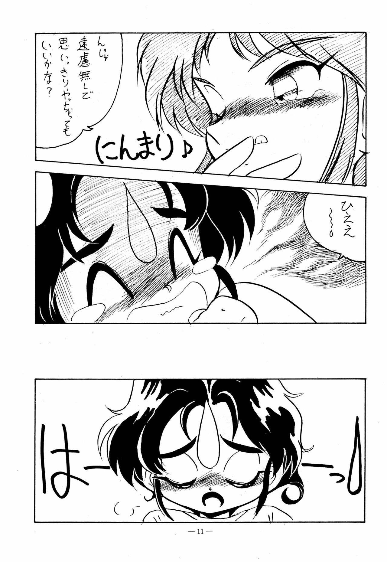 (C47) [さくさくさーくる (ひびき純、秋葉千秋)] 幼な刑事 淫行派SP (勇者警察ジェイデッカー)