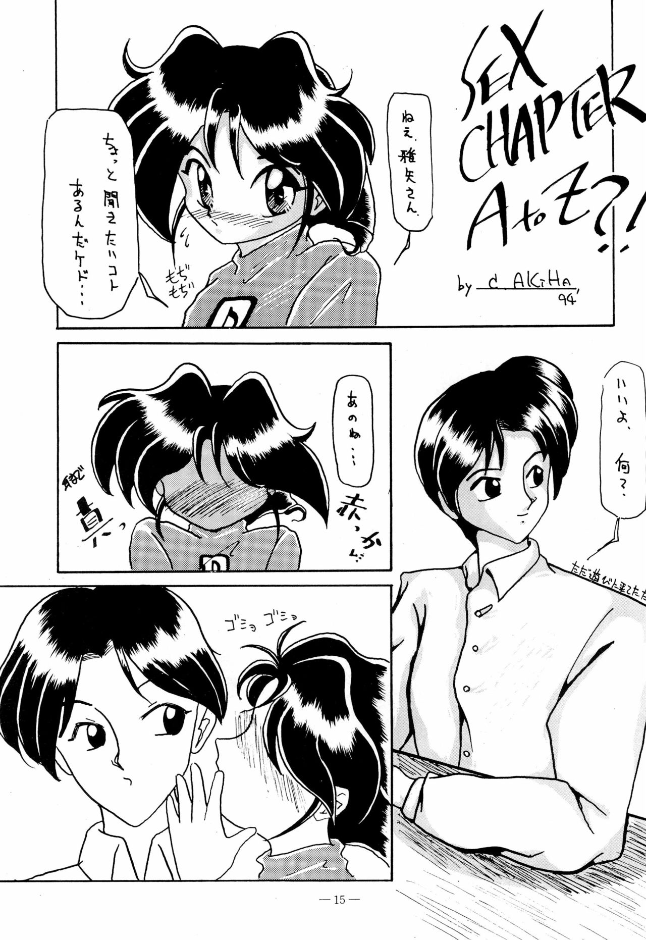 (C47) [さくさくさーくる (ひびき純、秋葉千秋)] 幼な刑事 淫行派SP (勇者警察ジェイデッカー)
