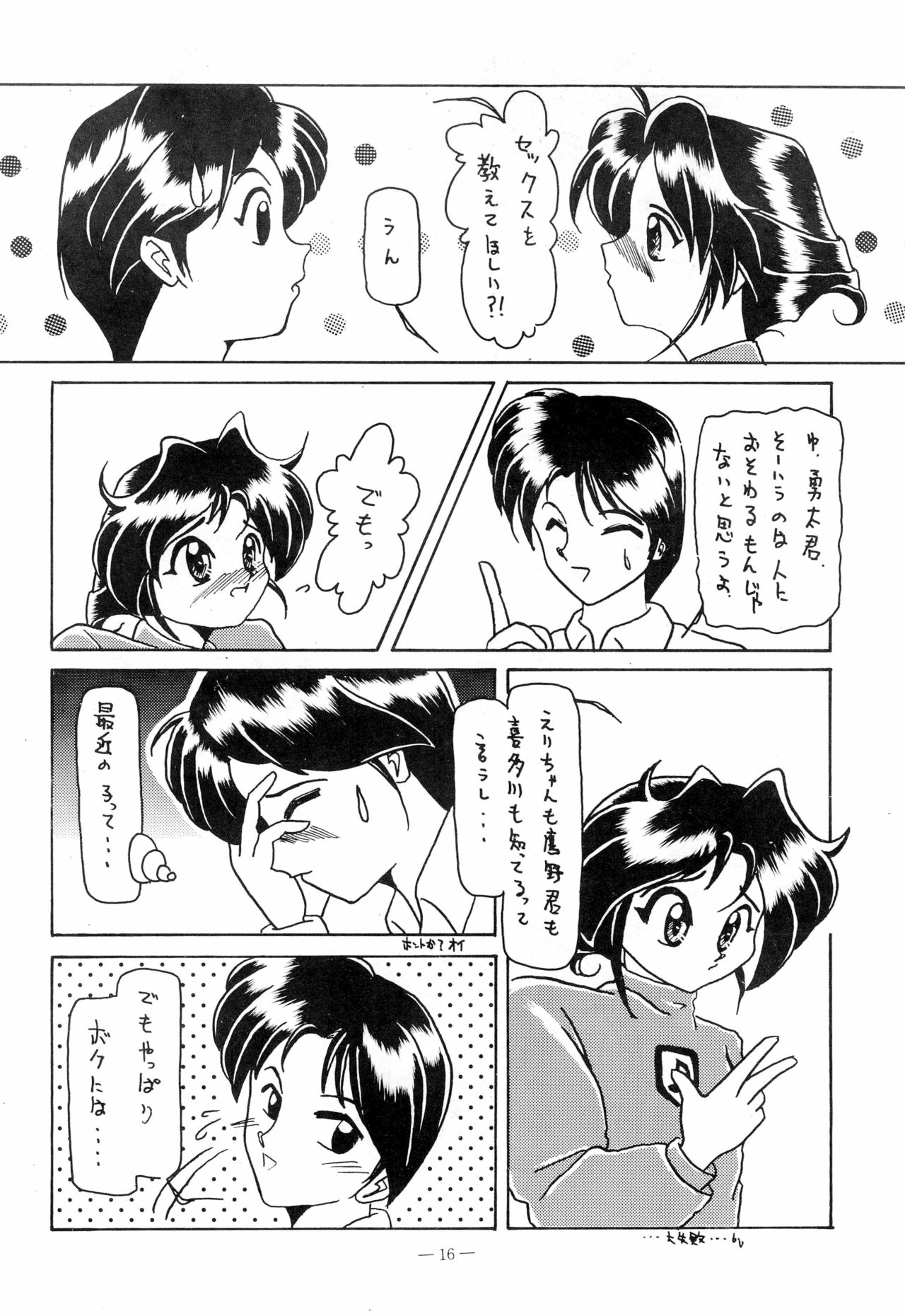 (C47) [さくさくさーくる (ひびき純、秋葉千秋)] 幼な刑事 淫行派SP (勇者警察ジェイデッカー)