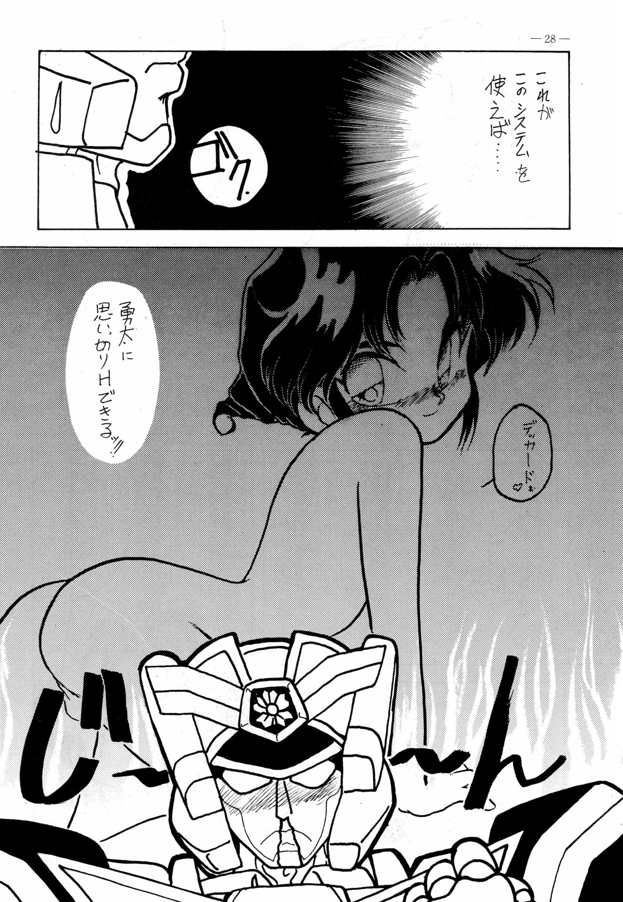 (C47) [さくさくさーくる (ひびき純、秋葉千秋)] 幼な刑事 淫行派SP (勇者警察ジェイデッカー)