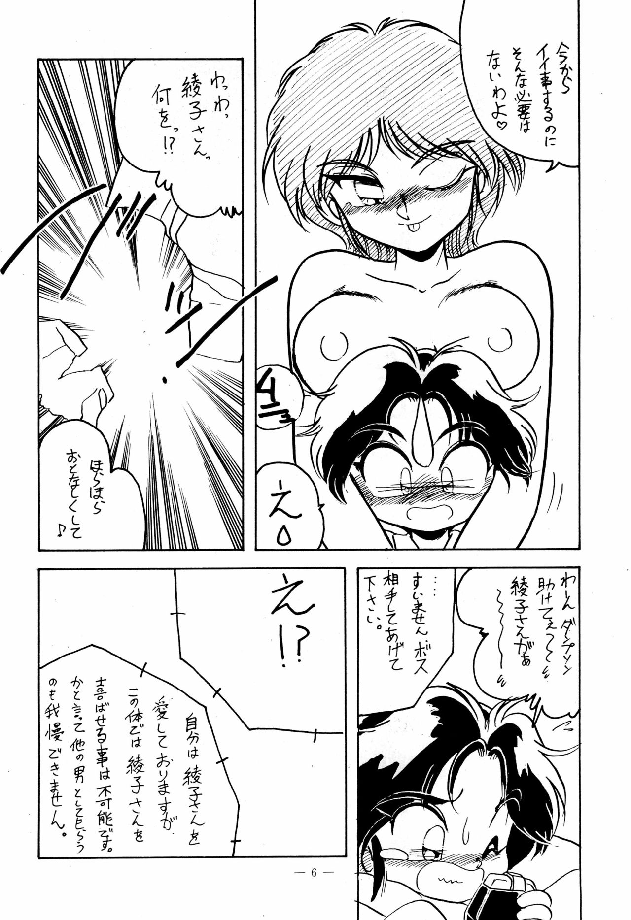 (C47) [さくさくさーくる (ひびき純、秋葉千秋)] 幼な刑事 淫行派SP (勇者警察ジェイデッカー)