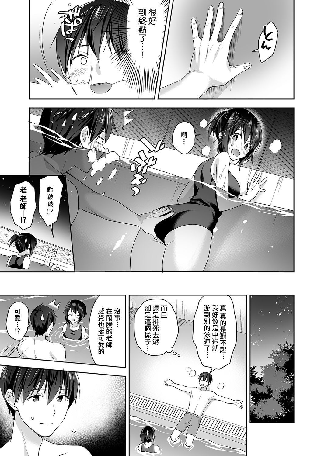 [冬壱もんめ] 甘やかし上手の長里さん～保健室でよしよしえっち！～ 第1-9話 [中国翻訳]