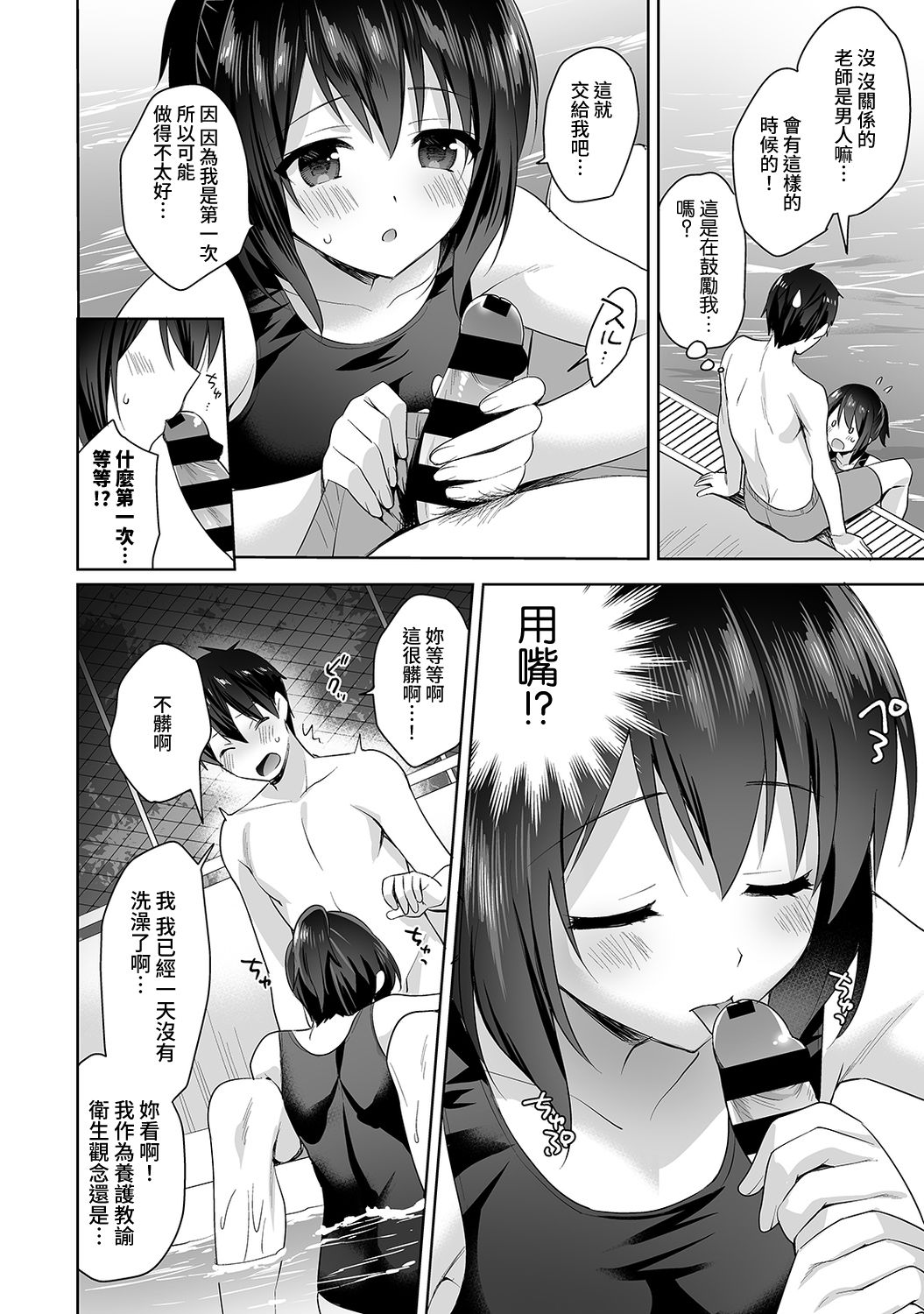 [冬壱もんめ] 甘やかし上手の長里さん～保健室でよしよしえっち！～ 第1-9話 [中国翻訳]