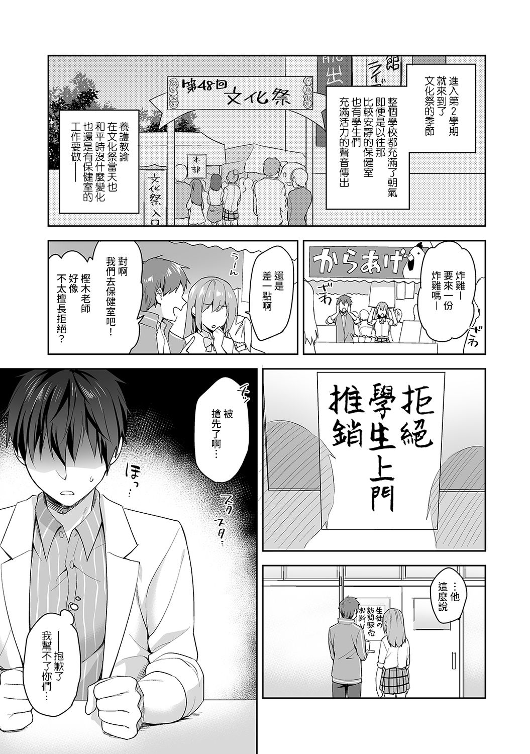 [冬壱もんめ] 甘やかし上手の長里さん～保健室でよしよしえっち！～ 第1-9話 [中国翻訳]