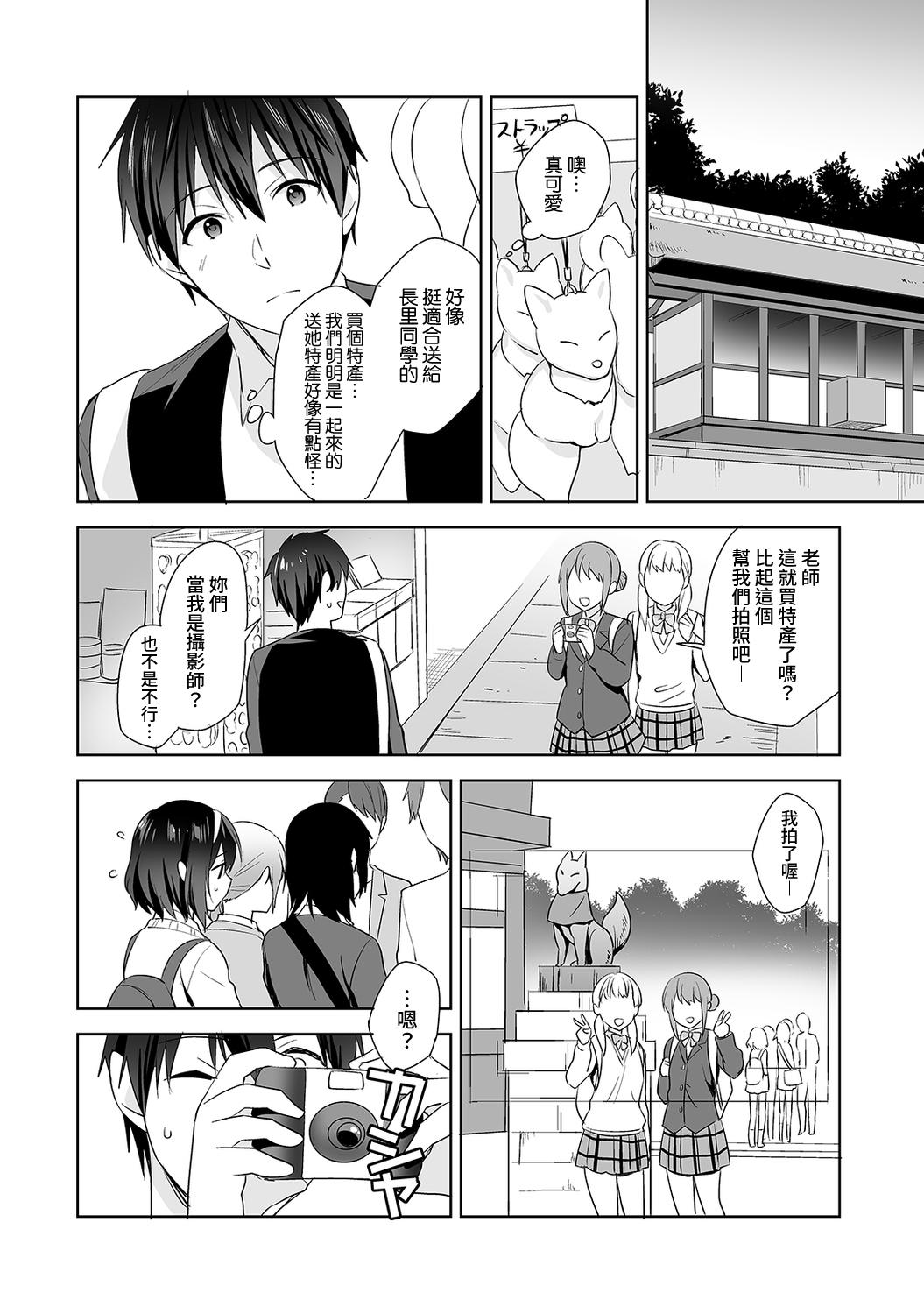 [冬壱もんめ] 甘やかし上手の長里さん～保健室でよしよしえっち！～ 第1-9話 [中国翻訳]