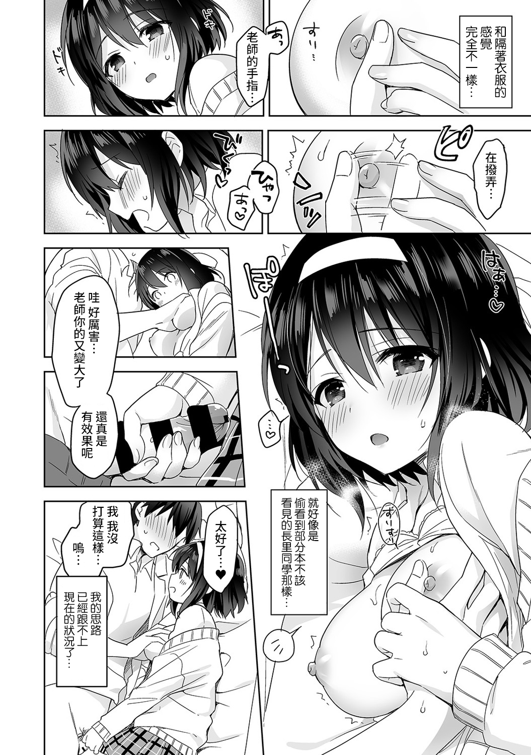 [冬壱もんめ] 甘やかし上手の長里さん～保健室でよしよしえっち！～ 第1-9話 [中国翻訳]