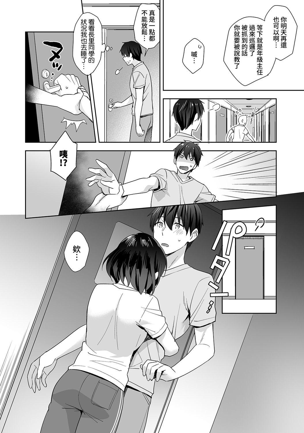 [冬壱もんめ] 甘やかし上手の長里さん～保健室でよしよしえっち！～ 第1-9話 [中国翻訳]