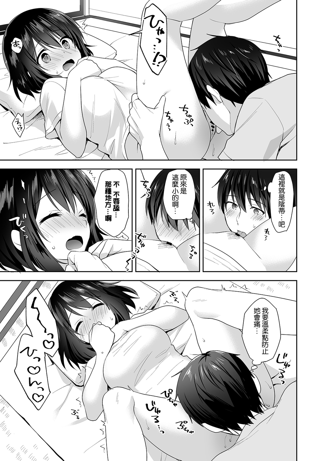 [冬壱もんめ] 甘やかし上手の長里さん～保健室でよしよしえっち！～ 第1-9話 [中国翻訳]