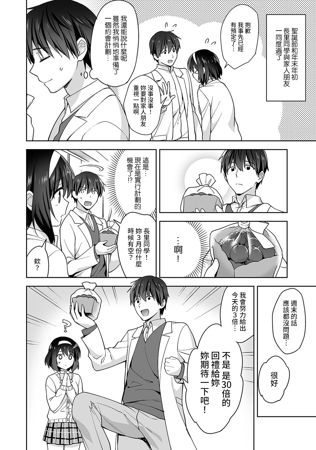 [冬壱もんめ] 甘やかし上手の長里さん～保健室でよしよしえっち！～ 第1-9話 [中国翻訳]