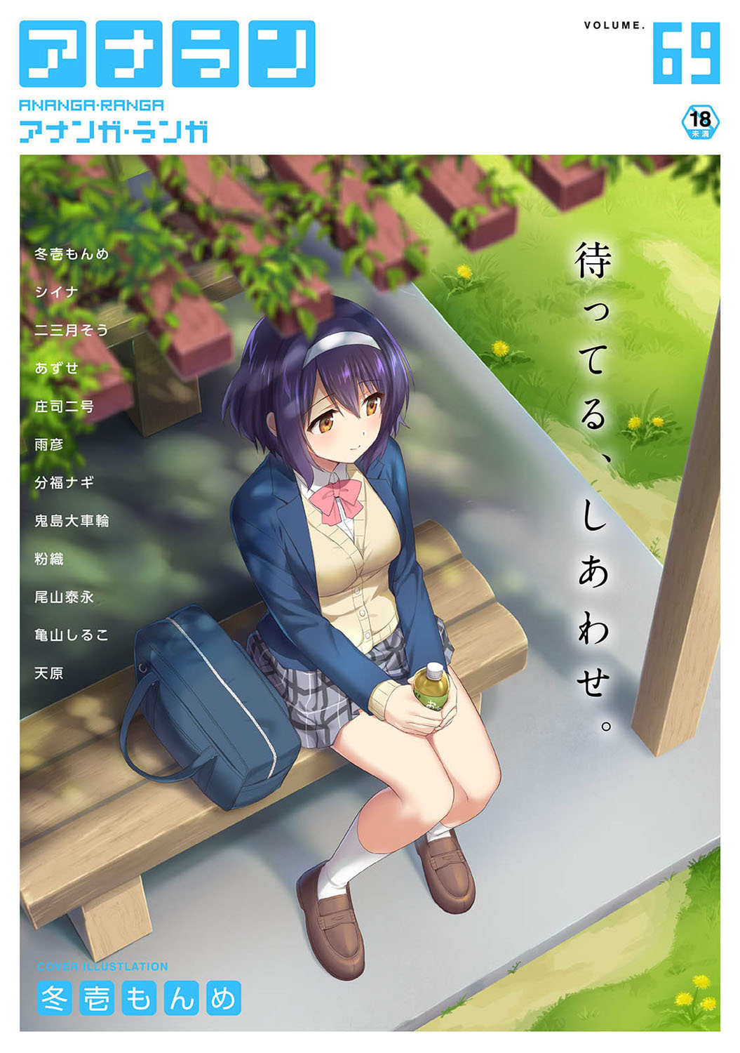 [冬壱もんめ] 甘やかし上手の長里さん～保健室でよしよしえっち！～ 第1-9話 [中国翻訳]
