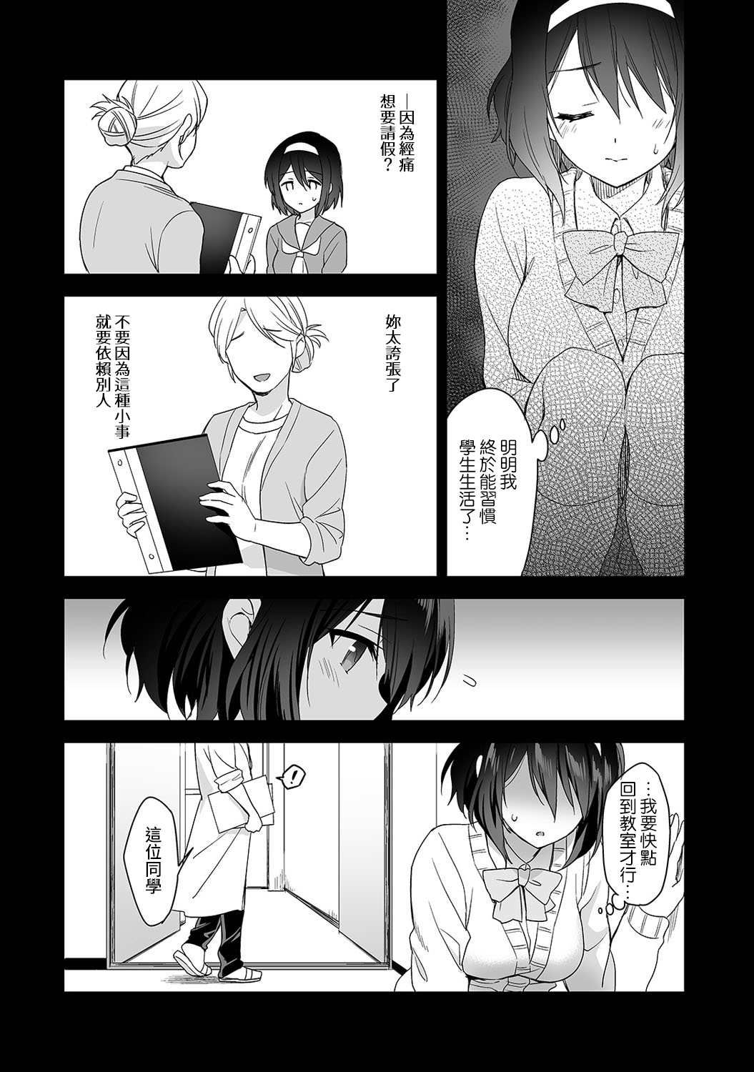[冬壱もんめ] 甘やかし上手の長里さん～保健室でよしよしえっち！～ 第1-9話 [中国翻訳]
