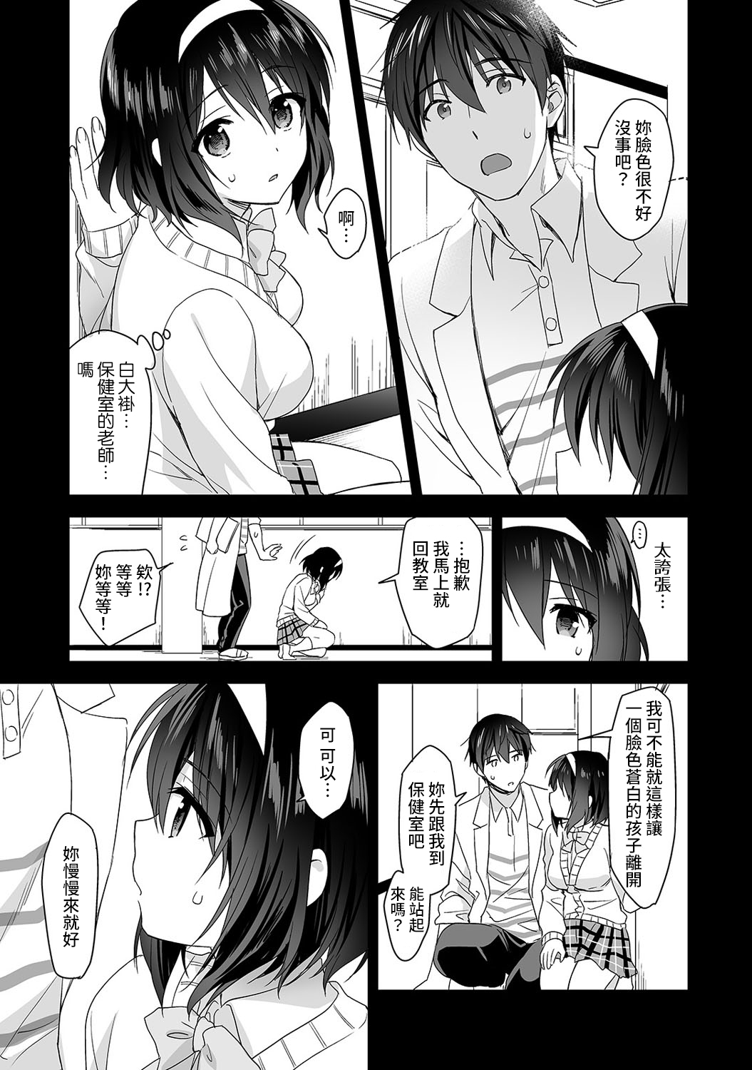 [冬壱もんめ] 甘やかし上手の長里さん～保健室でよしよしえっち！～ 第1-9話 [中国翻訳]