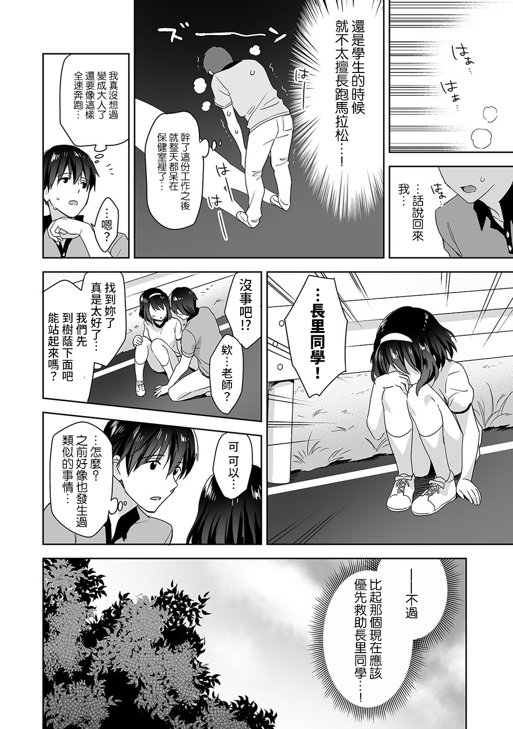 [冬壱もんめ] 甘やかし上手の長里さん～保健室でよしよしえっち！～ 第1-9話 [中国翻訳]
