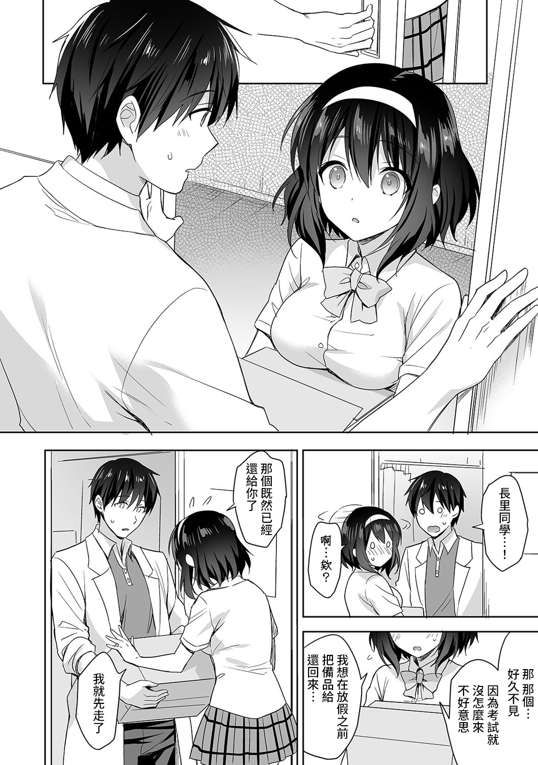 [冬壱もんめ] 甘やかし上手の長里さん～保健室でよしよしえっち！～ 第1-9話 [中国翻訳]
