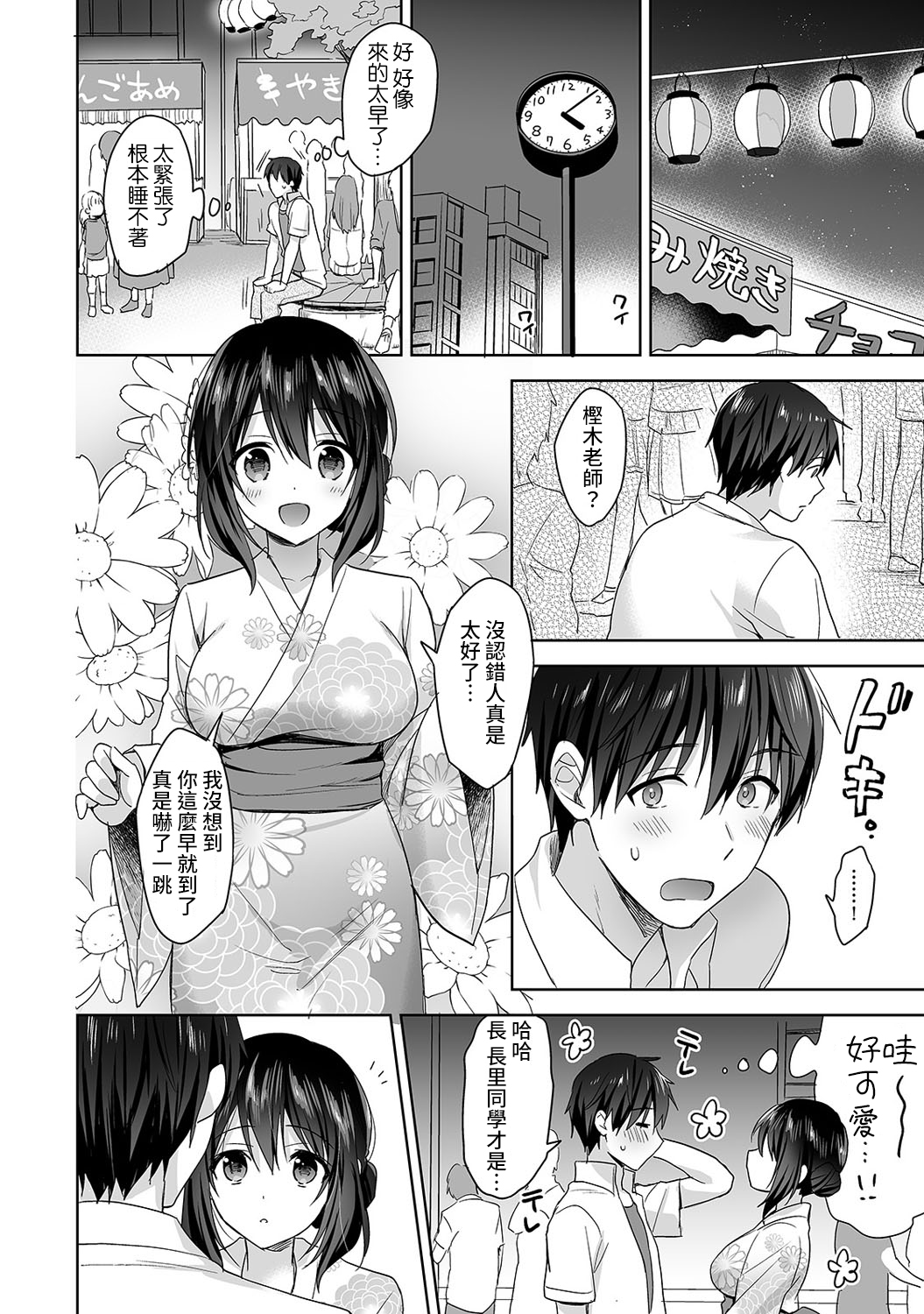 [冬壱もんめ] 甘やかし上手の長里さん～保健室でよしよしえっち！～ 第1-9話 [中国翻訳]