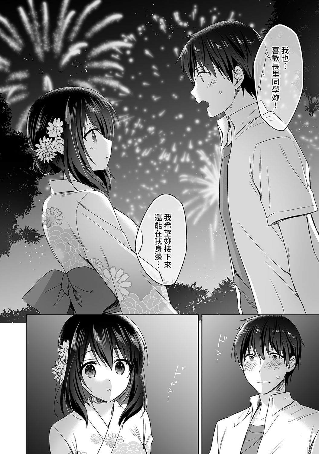 [冬壱もんめ] 甘やかし上手の長里さん～保健室でよしよしえっち！～ 第1-9話 [中国翻訳]