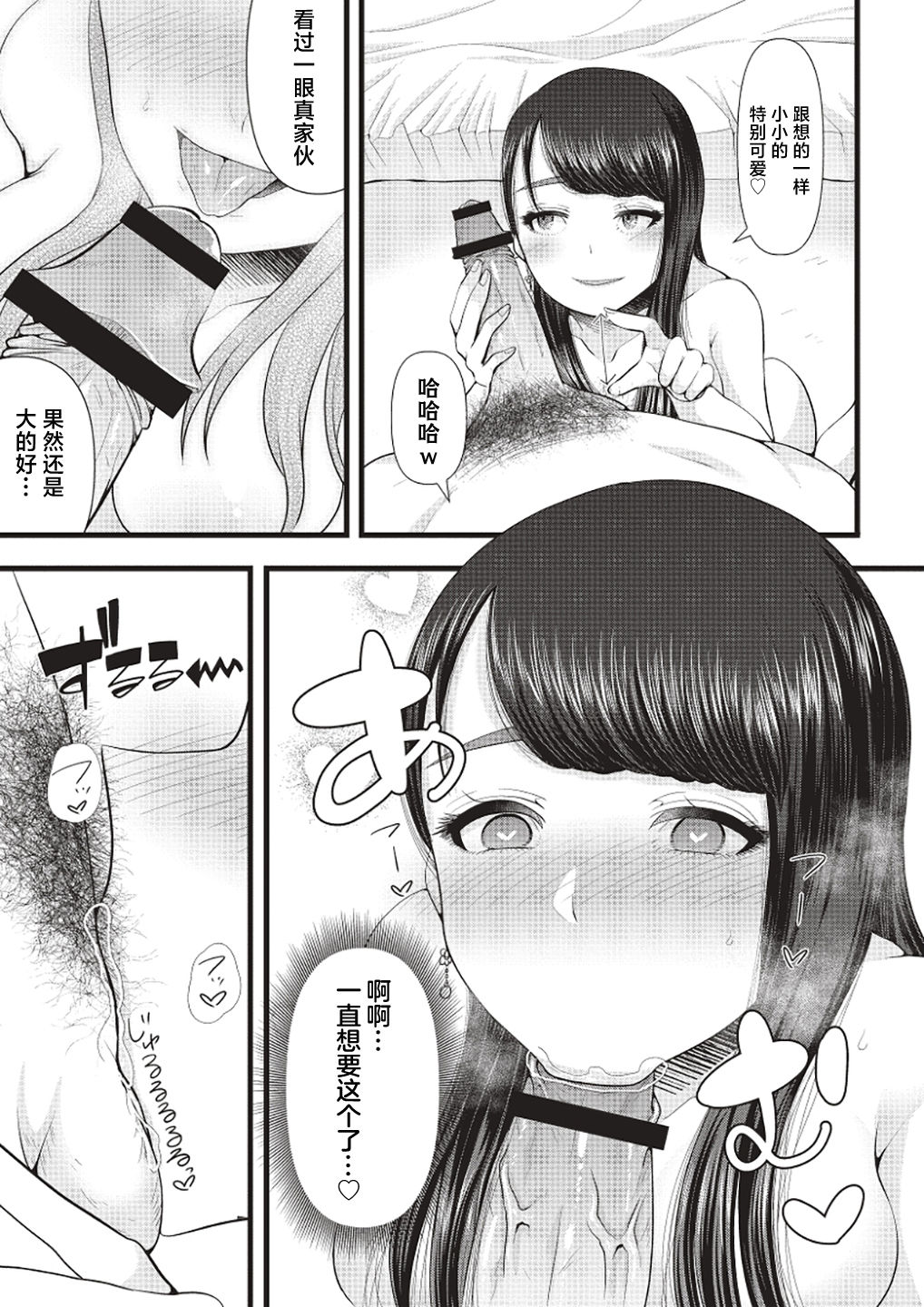 [アオヤマ電池] 初めての寝取られマゾ化調教記 第一話 [中国翻訳]