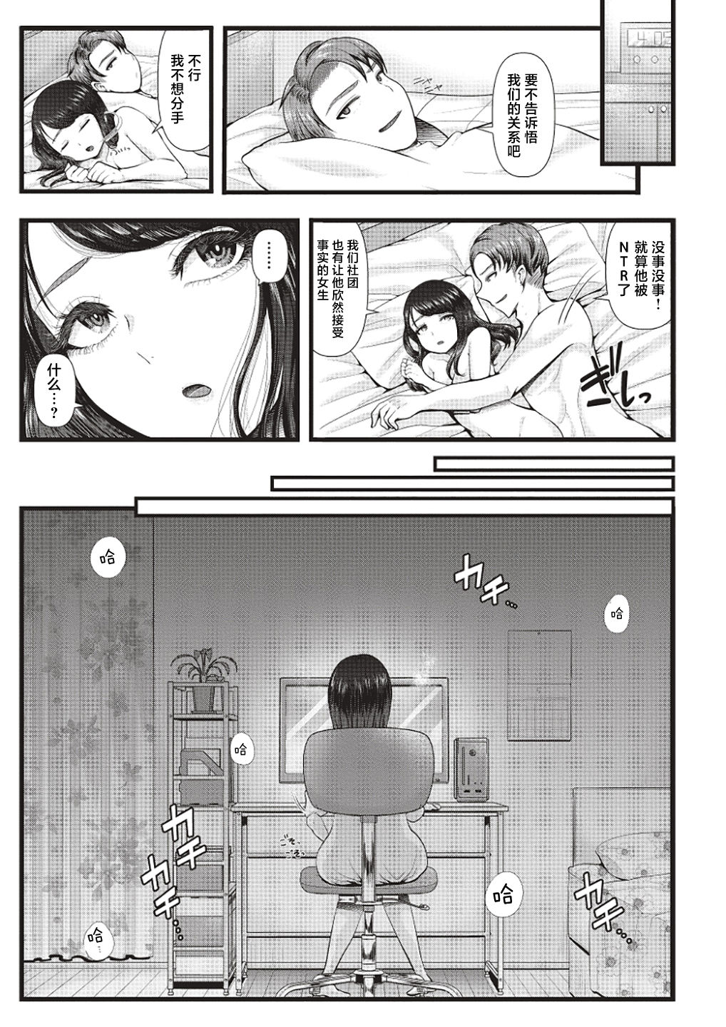 [アオヤマ電池] 初めての寝取られマゾ化調教記 第一話 [中国翻訳]