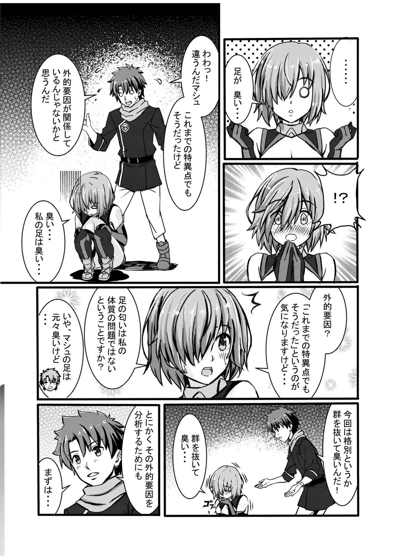 (2021年3月秋葉原超同人祭) [SNOWTOP (冬夜)] マシュの足がこんなに臭いわけがない (Fate/Grand Order)