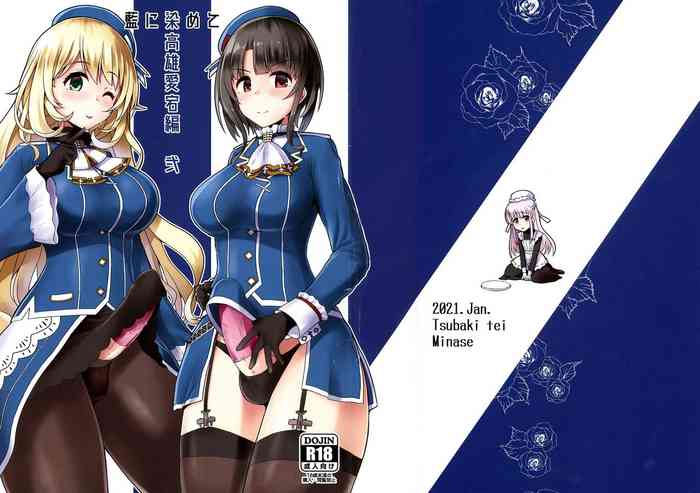 [椿亭 (みなせ)] 藍に染めて 高雄愛宕編 弐 (艦隊これくしょん -艦これ-)