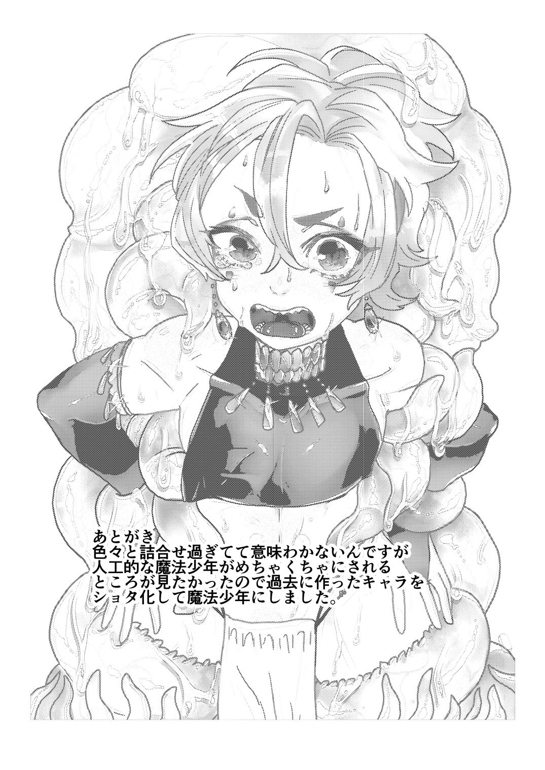 [にこごり (橘こう)] 魔法少年触手陵辱 [DL版]