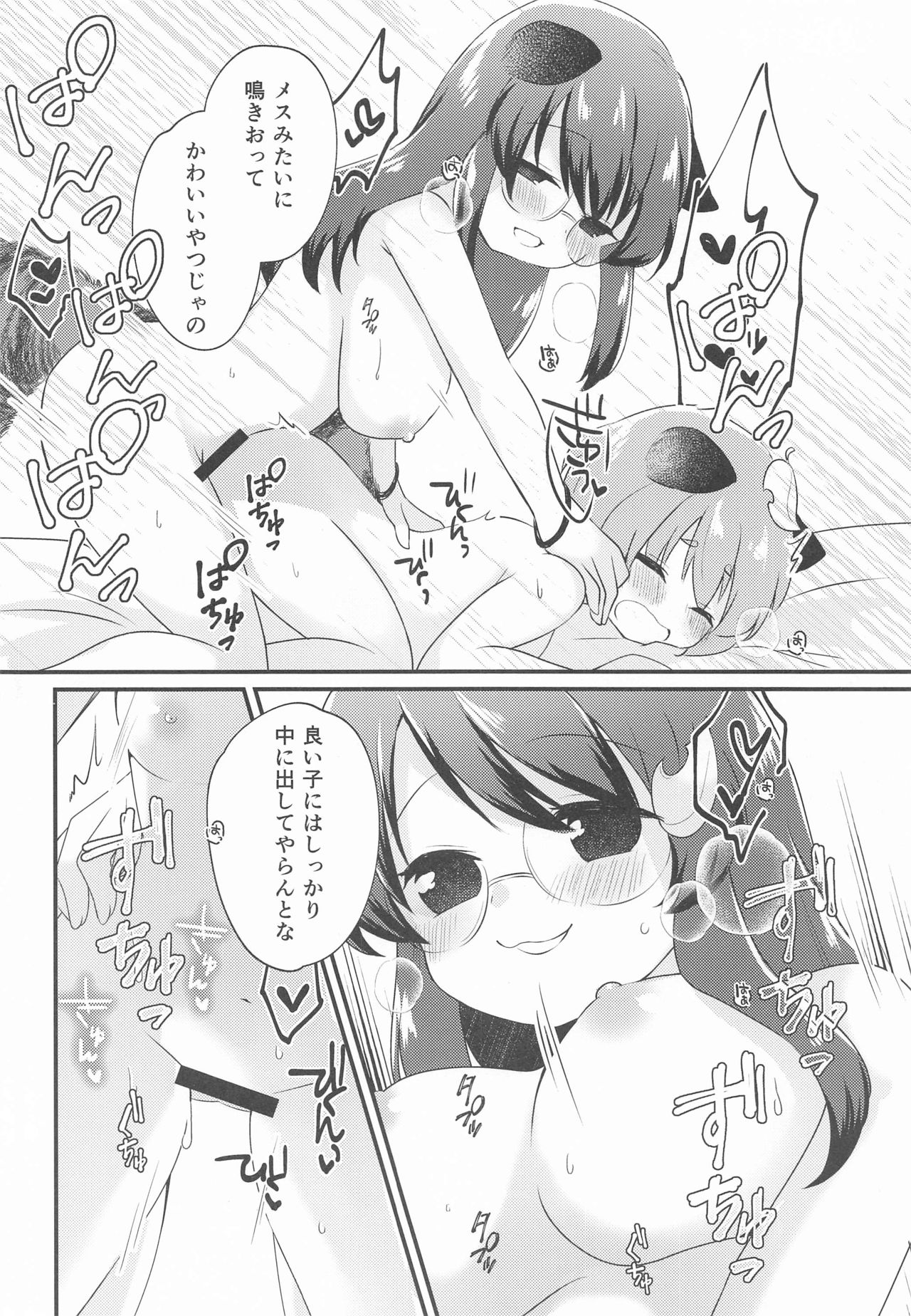 (例大祭18) [ななつぼし (7)] マミゾウさんにかわいがってもらう本 (東方Project)