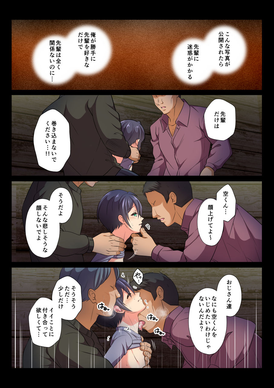 [千桜] モブレBL～抵抗できない状況でイかされ続ける男子たち～空編 [DL版]