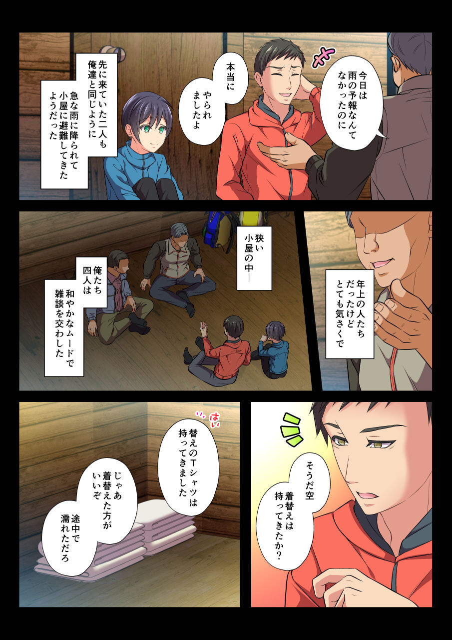 [千桜] モブレBL～抵抗できない状況でイかされ続ける男子たち～空編 [DL版]