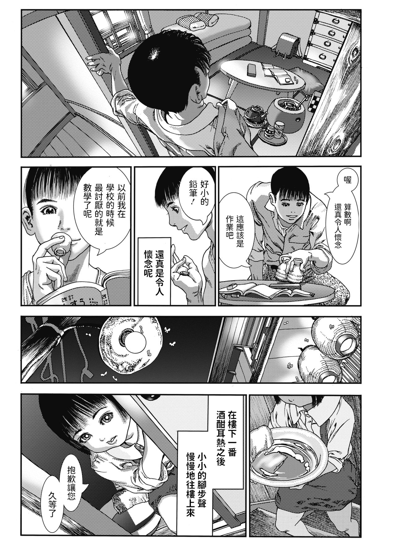 [あしか] 宵のあかり (コミックホットミルク 2021年5月号) [中国翻訳] [DL版]