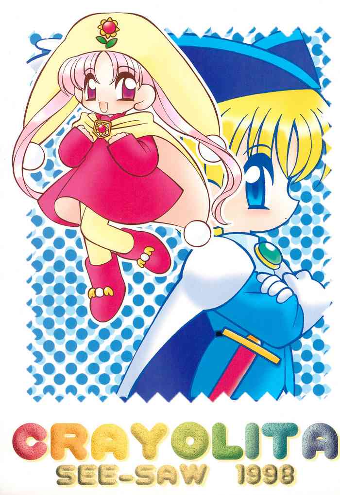 (C54) [定吉堂、SEE-SAW (山本定吉)] CRAYOLITA (夢のクレヨン王国)