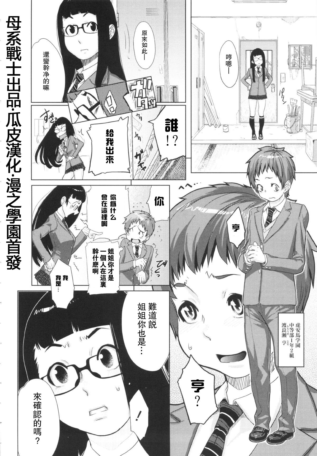 [小柳ロイヤル] ぶらこん★トリガー! (乱チキ秘宝館GOLD) [中国翻訳]