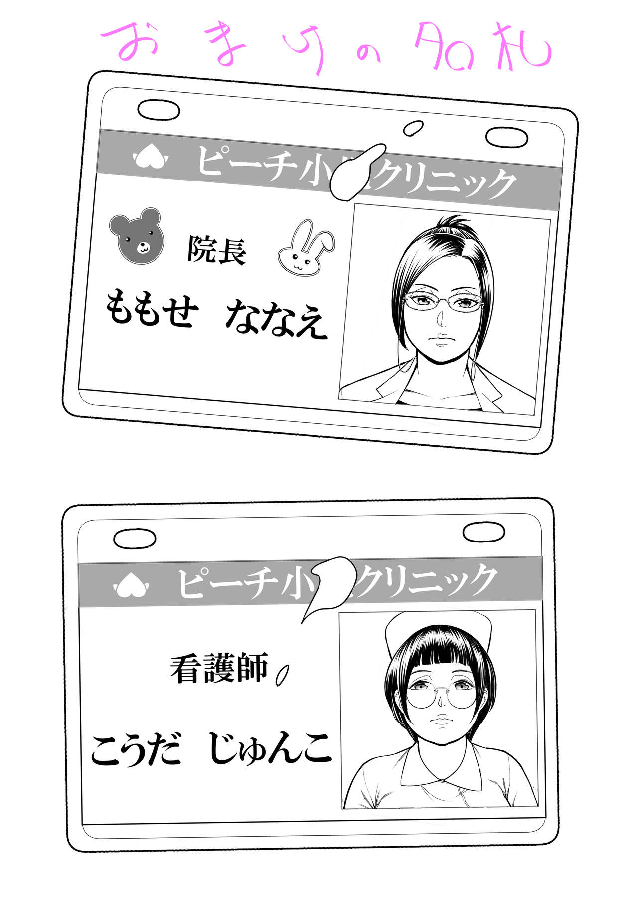 [はぶらし] 院長先生はカワイイのが好き!