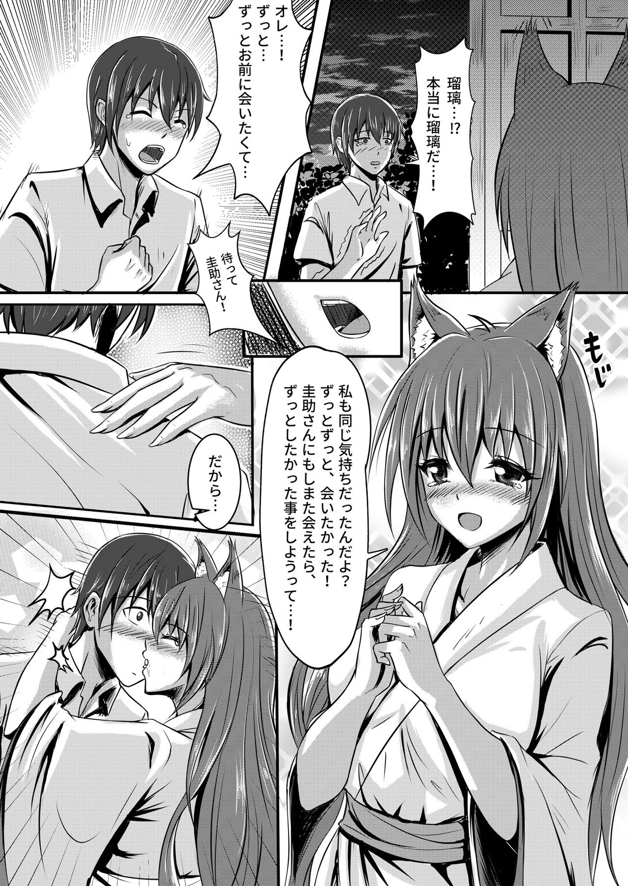 [桃色温泉] キツネの花嫁～神様が彼女に化けて僕とエッチ!?