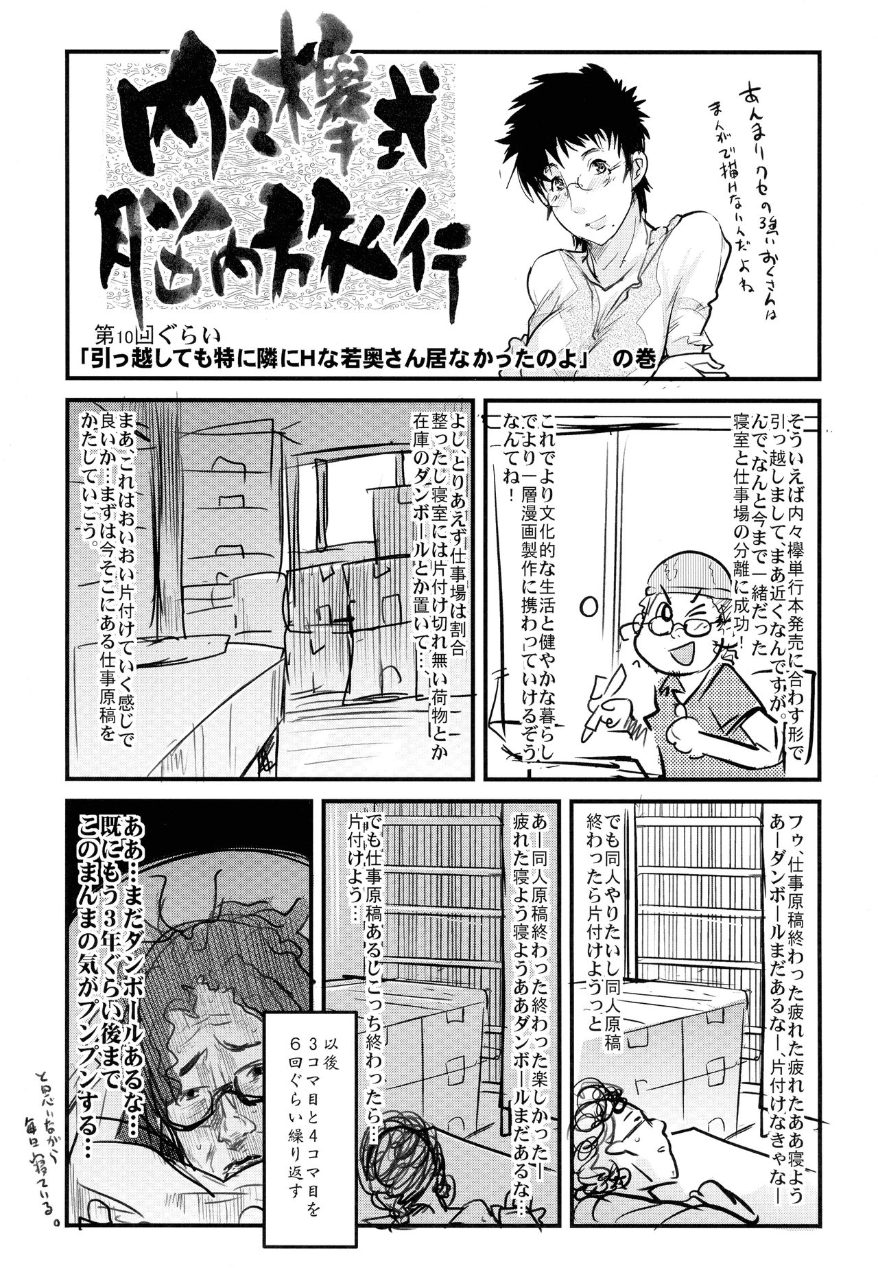 (C72) [ブロンコ一人旅 (内々欅)] 好きなものを描きたいところだけ2.0 (電脳コイル)