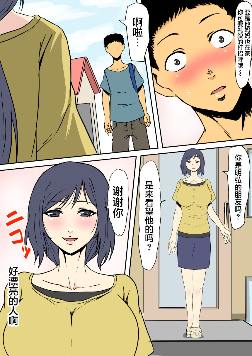 [三毛蔵亭] 母が女になる時間 ～友達のママはセックスフレンド～ [中国翻訳]