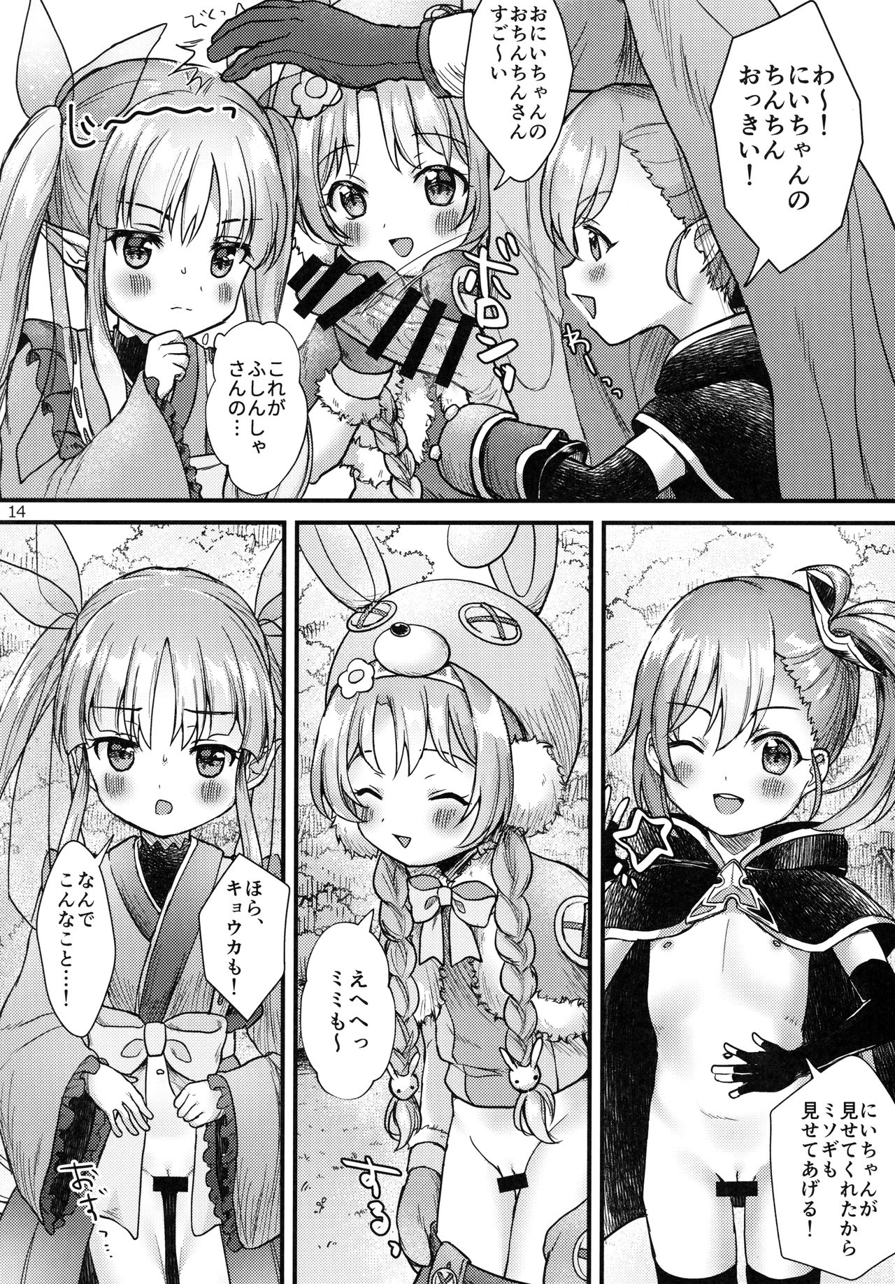 (みんなで一緒においしいごはん) [始まりは健全に。 (よろず)] リトルランドソルパトリオティズム (プリンセスコネクト!Re:Dive)