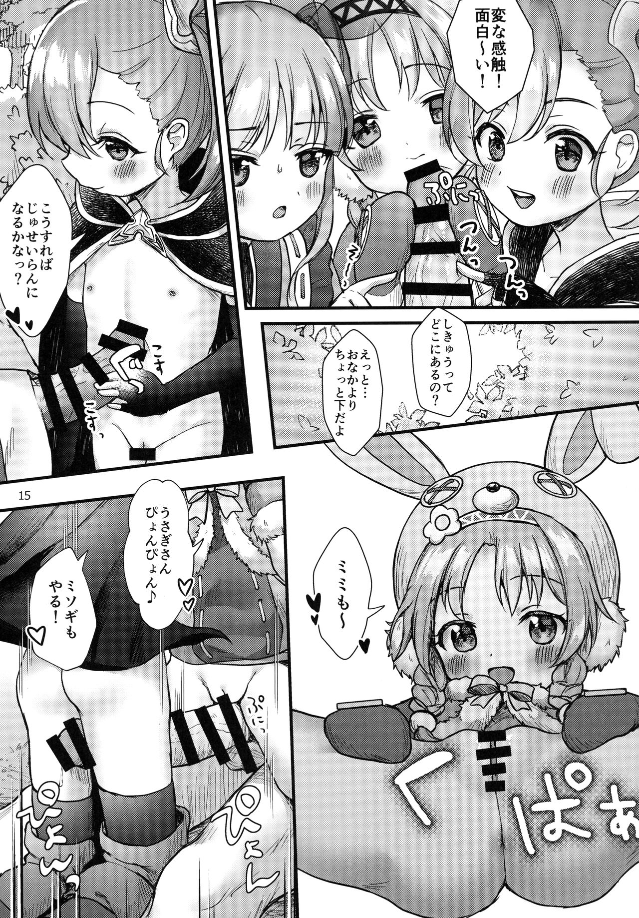 (みんなで一緒においしいごはん) [始まりは健全に。 (よろず)] リトルランドソルパトリオティズム (プリンセスコネクト!Re:Dive)