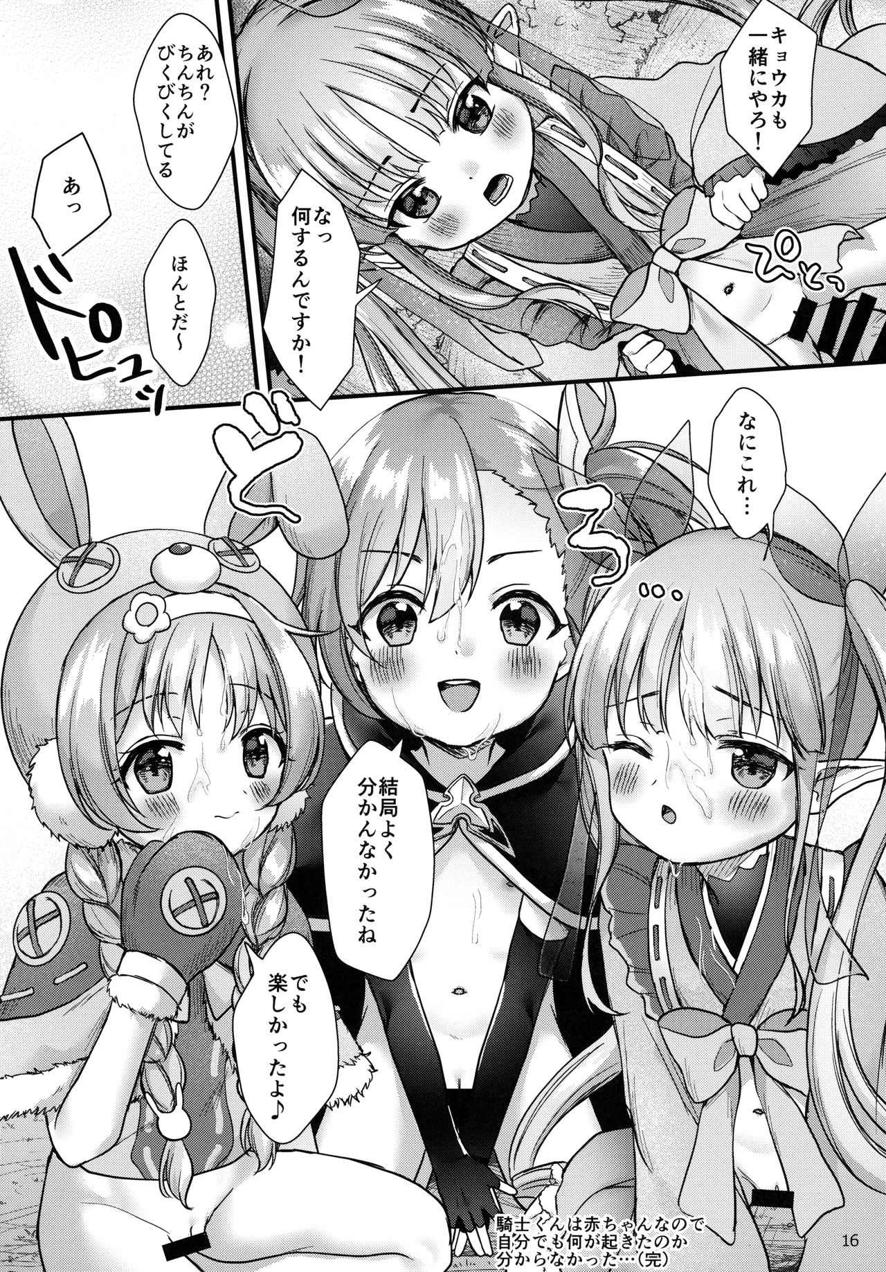 (みんなで一緒においしいごはん) [始まりは健全に。 (よろず)] リトルランドソルパトリオティズム (プリンセスコネクト!Re:Dive)