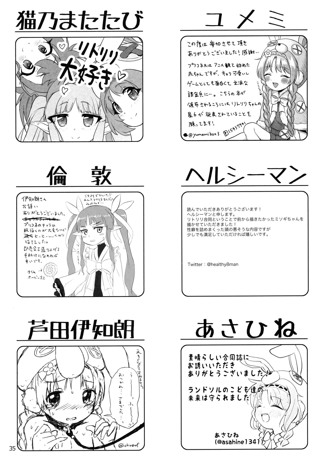 (みんなで一緒においしいごはん) [始まりは健全に。 (よろず)] リトルランドソルパトリオティズム (プリンセスコネクト!Re:Dive)