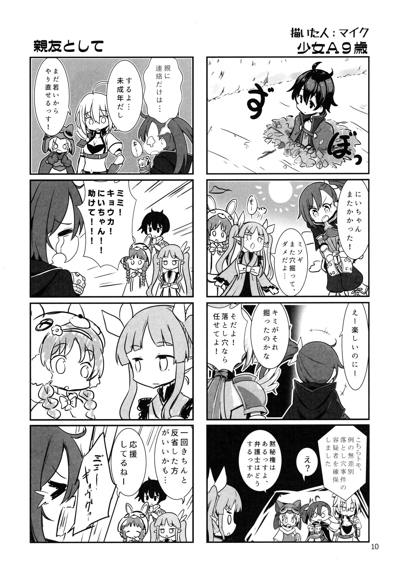 (みんなで一緒においしいごはん) [始まりは健全に。 (よろず)] リトルランドソルパトリオティズム (プリンセスコネクト!Re:Dive)