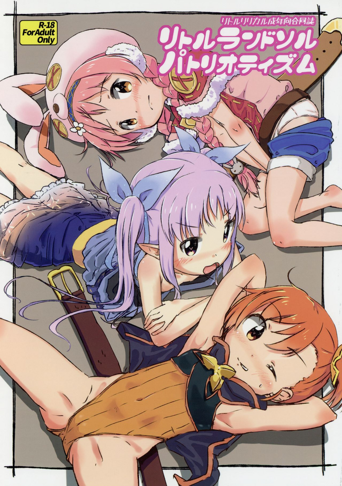 (みんなで一緒においしいごはん) [始まりは健全に。 (よろず)] リトルランドソルパトリオティズム (プリンセスコネクト!Re:Dive)